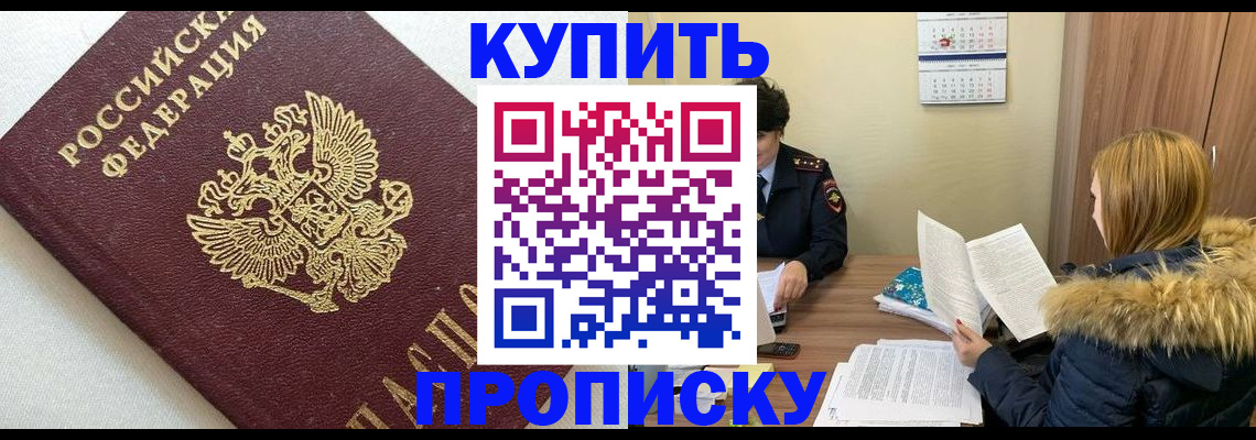 пропишу в квартире в Орске