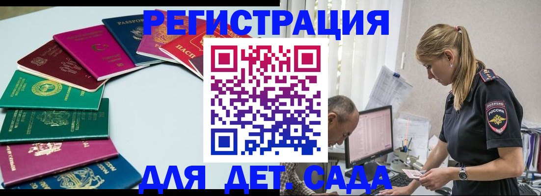 прописка 2025 в Орске