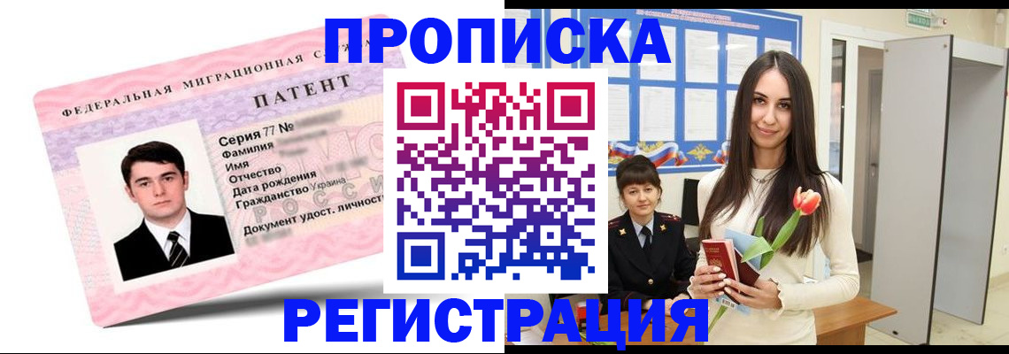 прописка для школы в Орске