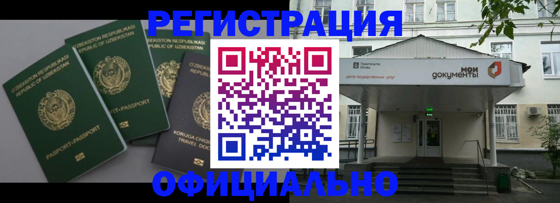 прописка 2025 в Орске