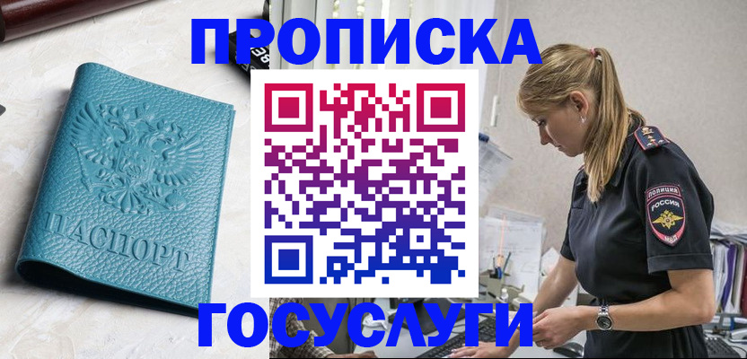 где прописаться в Орске