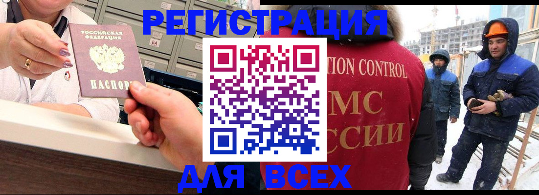 прописка для военкомата в Орске