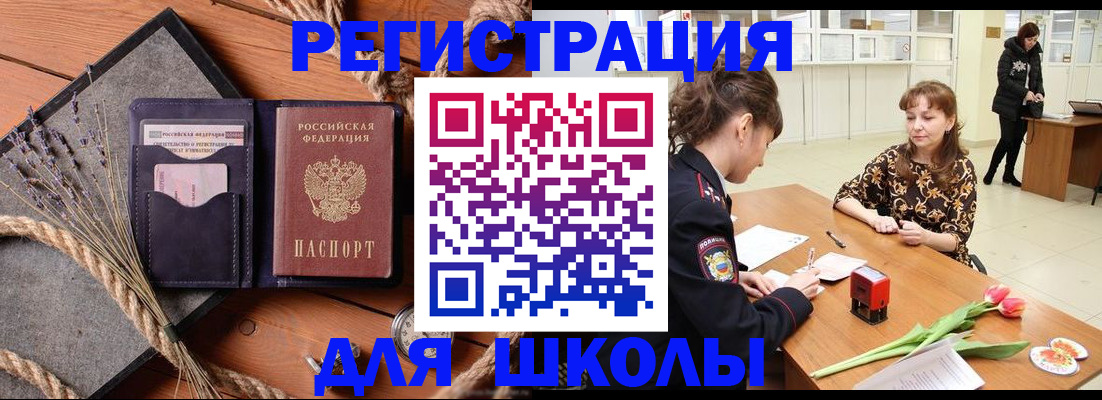прописка паспорт в Орске