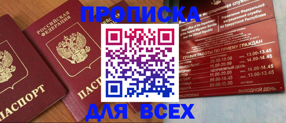 временная регистрация поиск в Орске